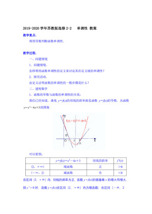 2019-2020学年苏教版选修2-2     单调性  教案