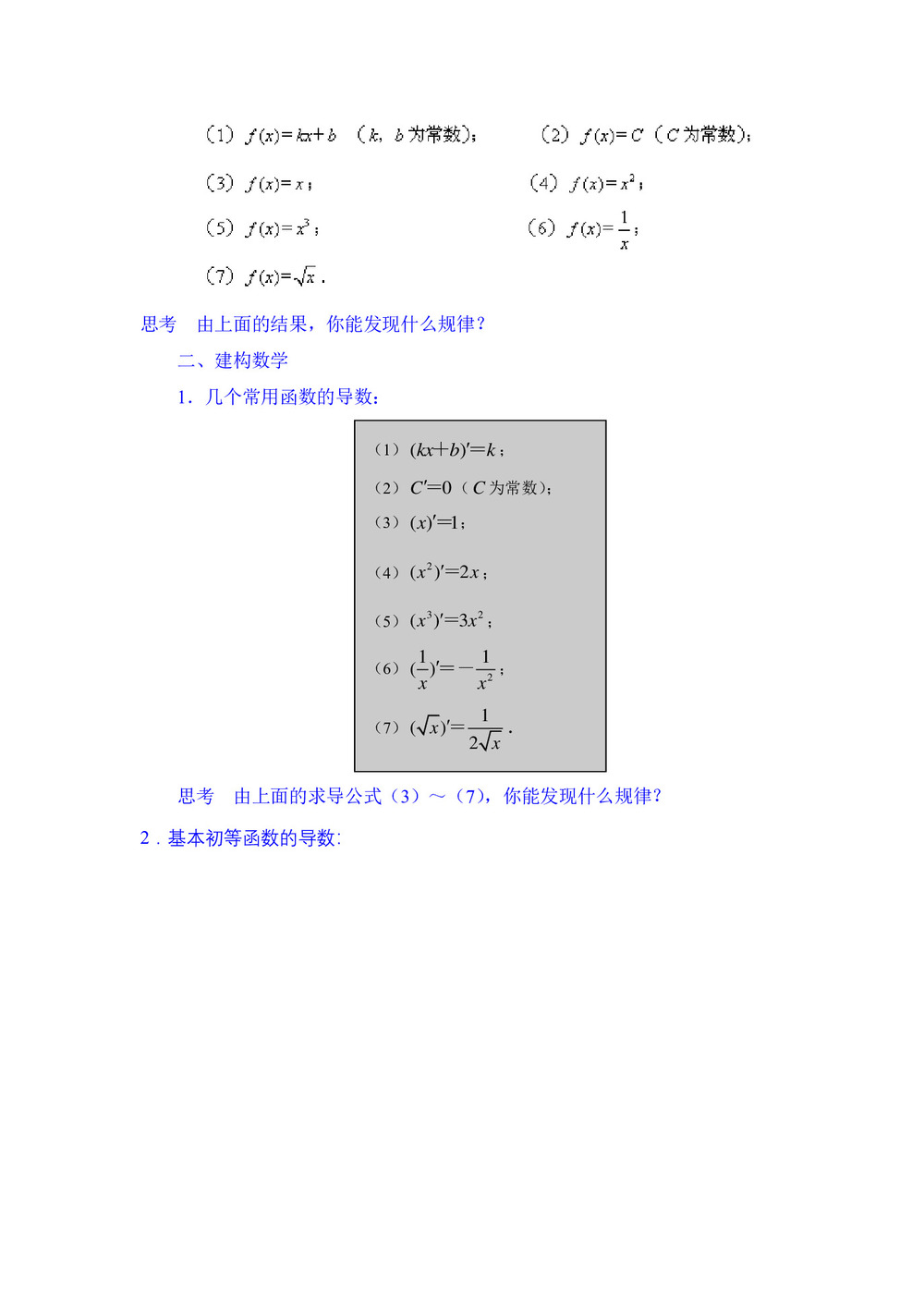 2019-2020学年苏教版选修2-2     常见函数的导数  教案第2页