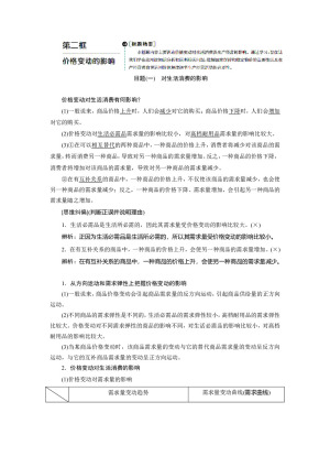 2019-2020学年高一政治新人教版必修1：第1单元+生活与消费+第2课+第2框+价格变动的影响 学案