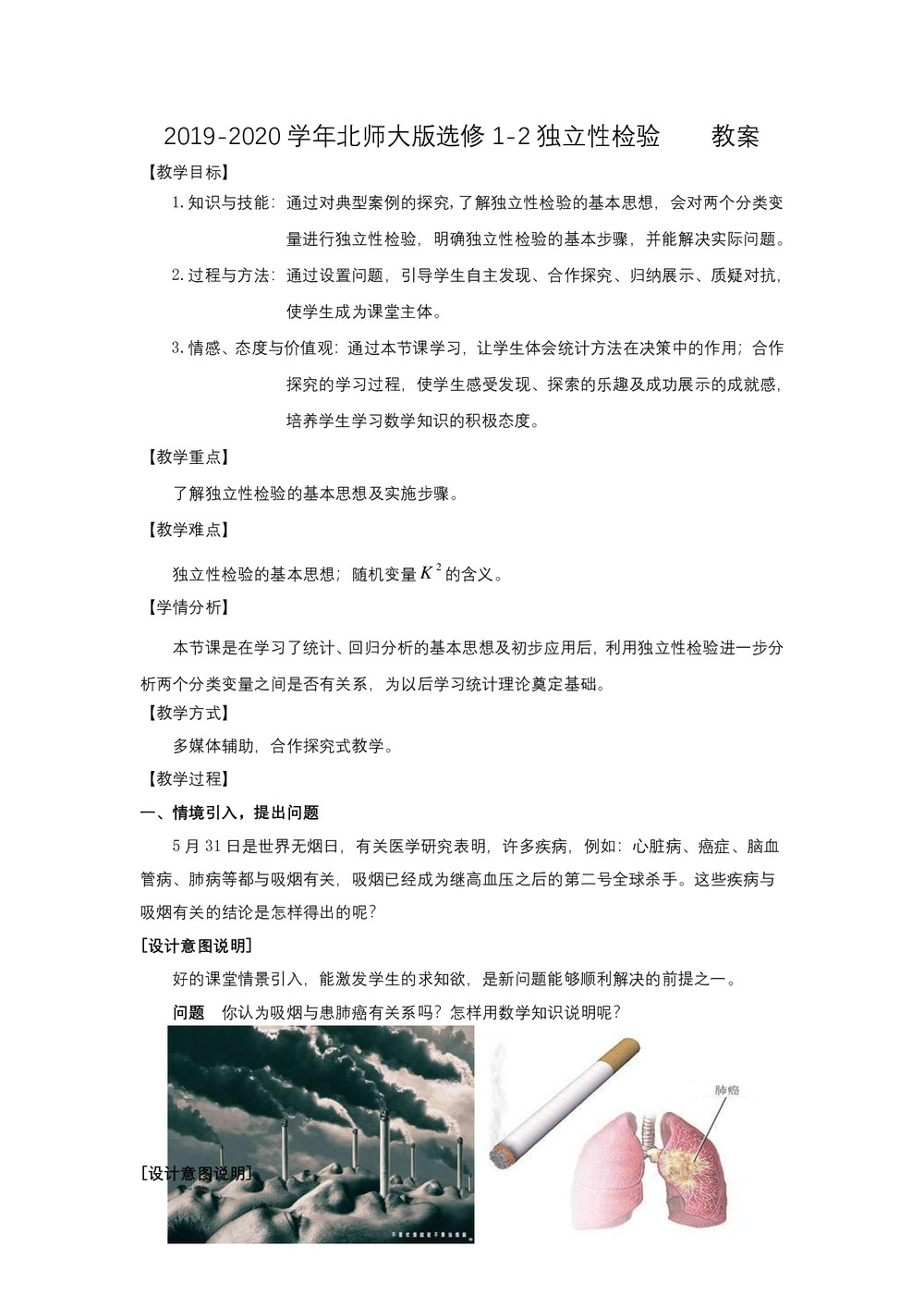 2019-2020学年北师大版选修1-2独立性检验  教案第2页