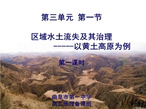2019-2020学年鲁教版高中地理必修3课件：3.1区域水土流失及其治理——以黄土高原为例(第一课时)(共22张PPT)