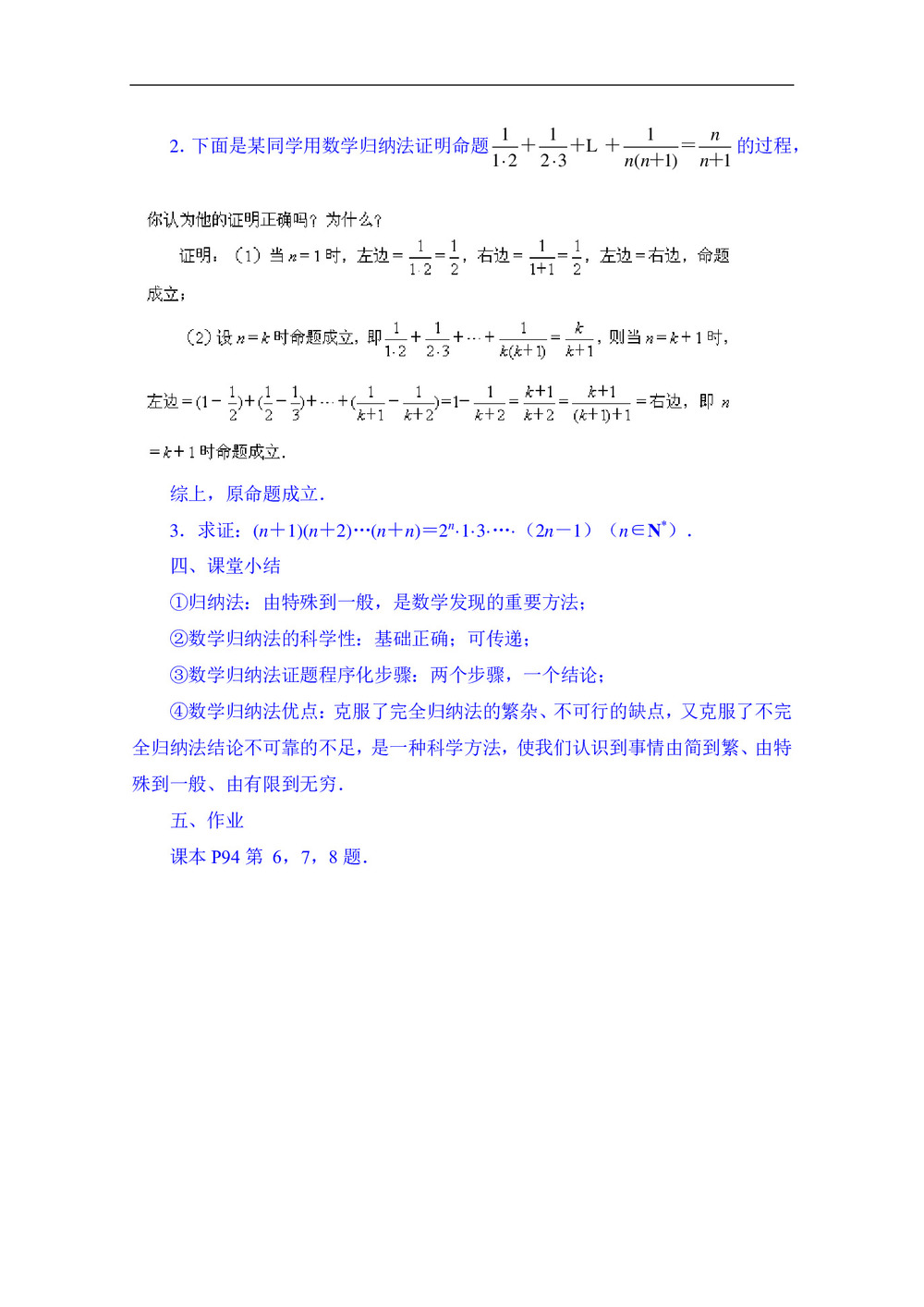 2019-2020学年苏教版选修2-2      数学归纳法     教案第2页