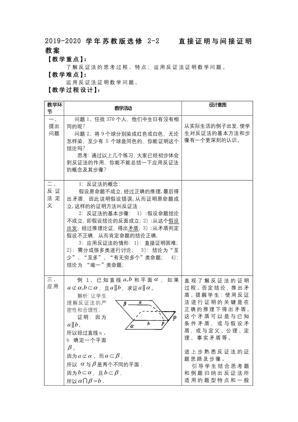 2019-2020学年苏教版选修2-2     直接证明与间接证明    教案第1页