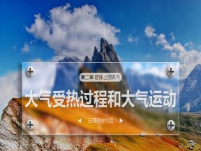 2019-2020学年中图版高中地理必修1课件：2.1大气受热状况和大气运动(共41张PPT)