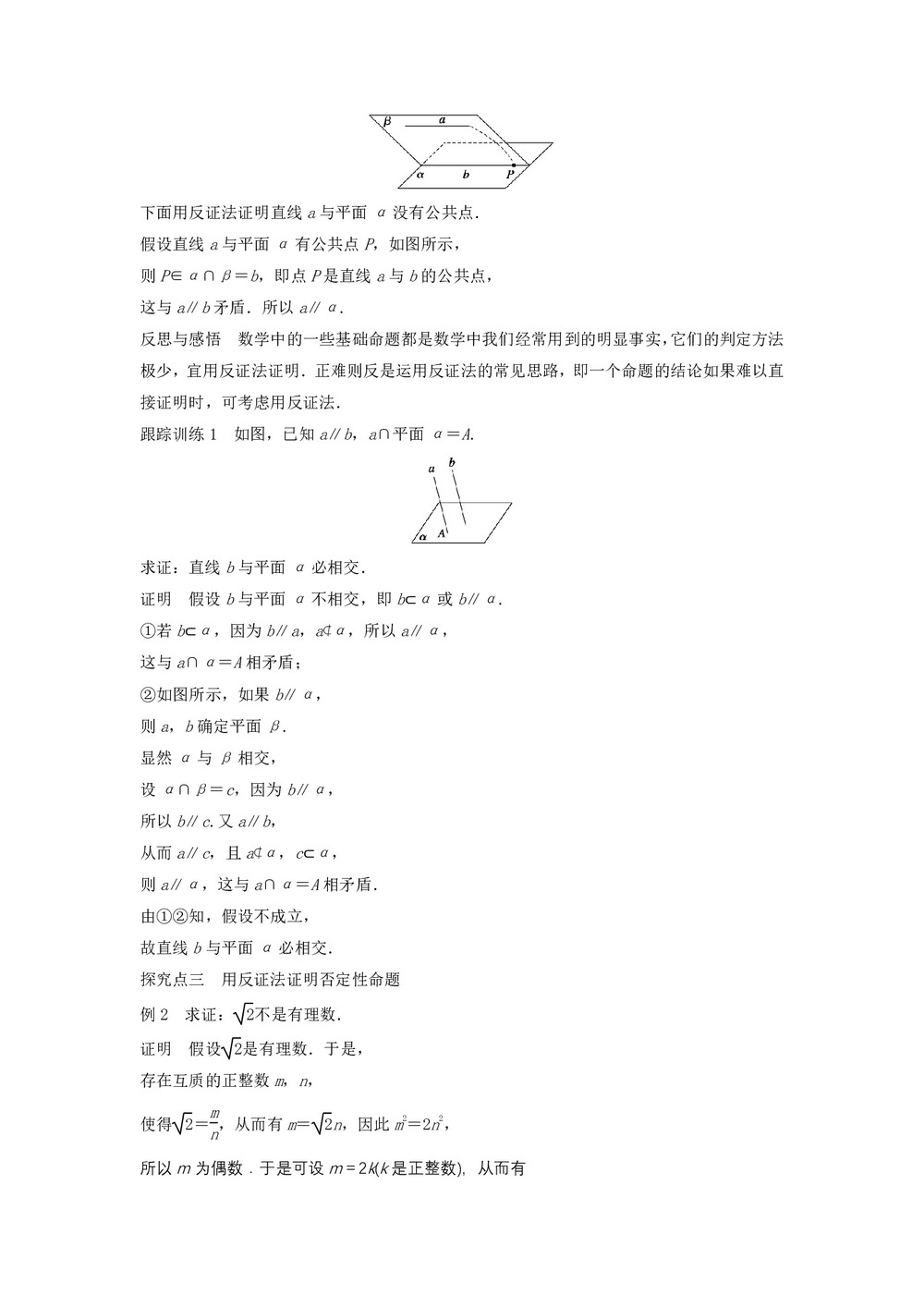 2019-2020学年北师大版选修2-2     反证法        学案第2页