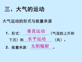 2019-2020学年鲁教版高中地理必修1课件：2.2大气圈与天气、气候--热力环流和风(共29张PPT)