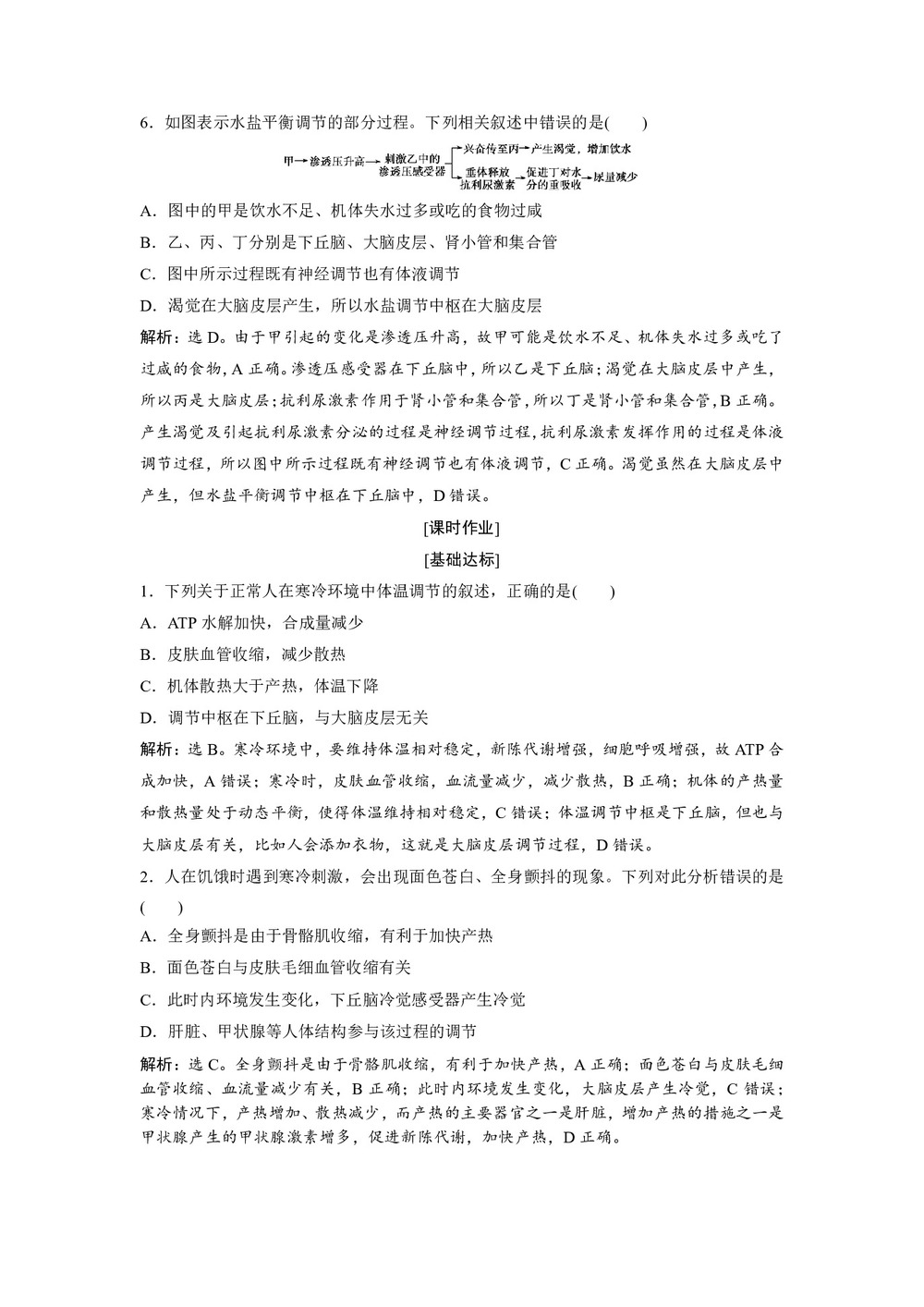 2019-2020学年 苏教版 必修3 体温调节、水和无机盐的调节 作业第3页