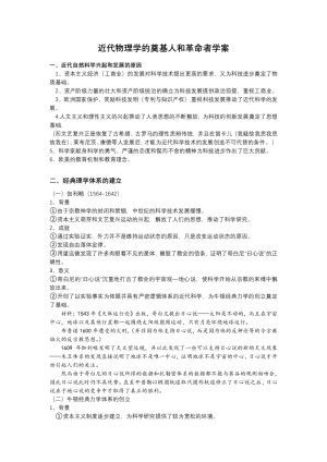 2019—2020学年人民版必修三专题七第1课 近代物理学的奠基人和革命者 【人民版】 [学案]