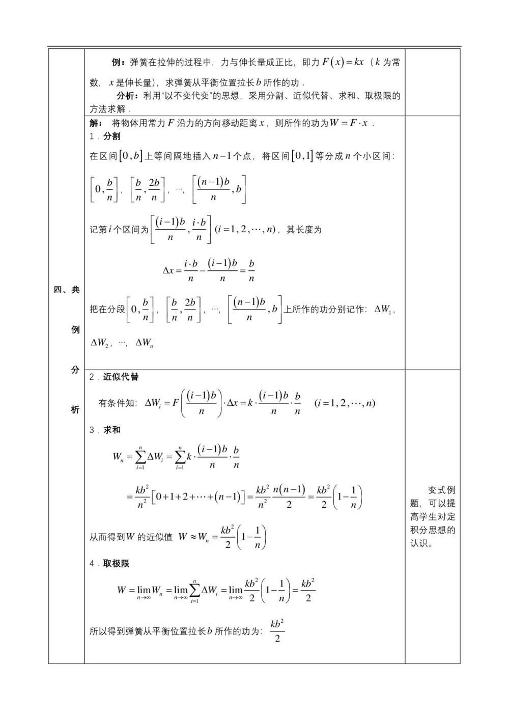 2019-2020学年苏教版选修2-2     定积分的概念   教案第3页