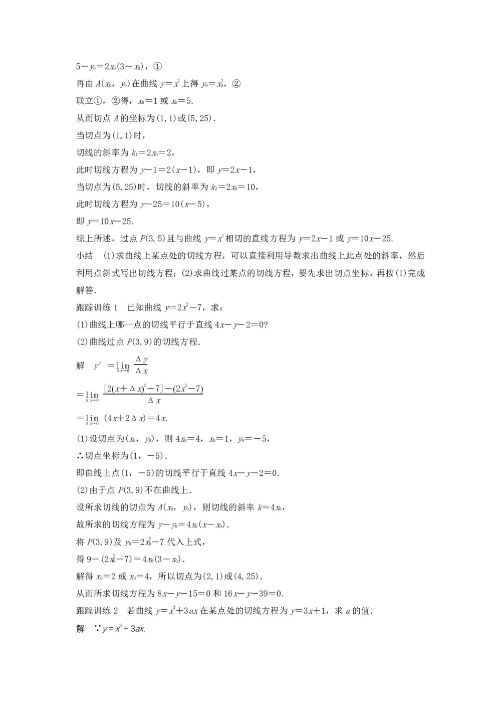 2019-2020学年北师大版选修2-2     导数的几何意义        学案第3页