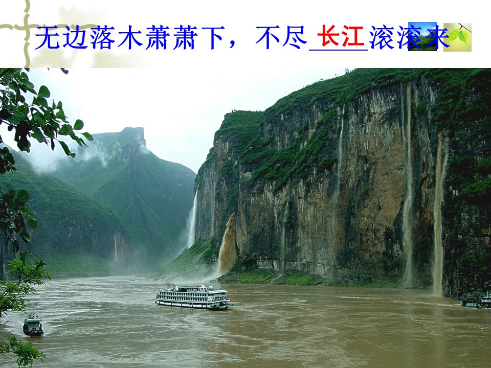 2019-2020学年鲁教版高中地理必修3课件：4.1《流域综合开发与可持续发展——以长江流域为例》(共29张PPT)第2页