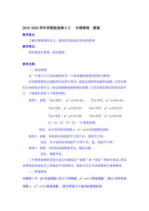 2019-2020学年苏教版选修2-2     合情推理   教案