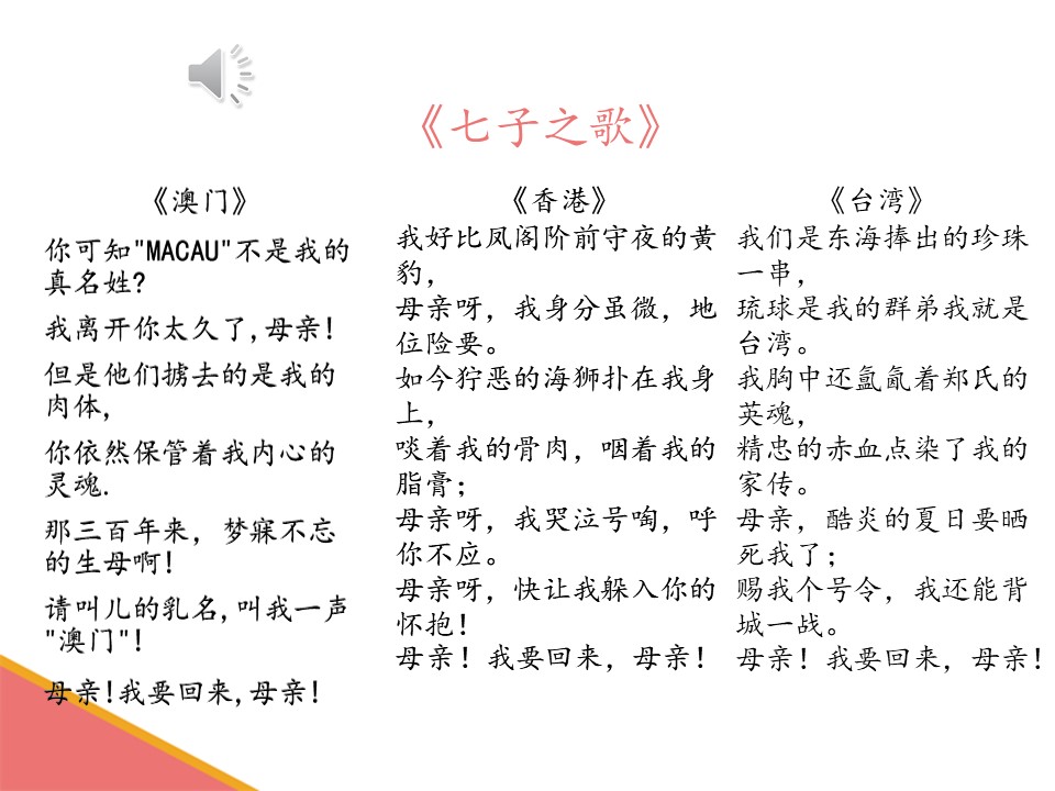 2019—2020学年人民版必修一专题四第3课 “一国两制”的伟大构想及其实践 【课件】第1页