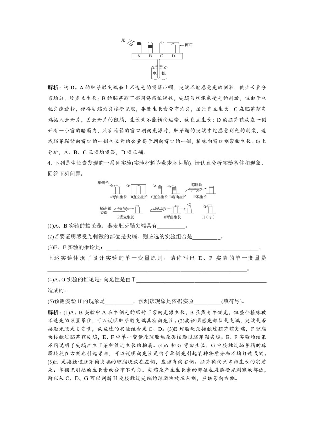 2019-2020学年 苏教版 必修3 植物生长素的发现、产生、分布与运输 作业第2页