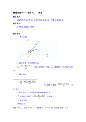 2019-2020学年人教B版选修2-2       瞬时变化率——导数（3）    教案