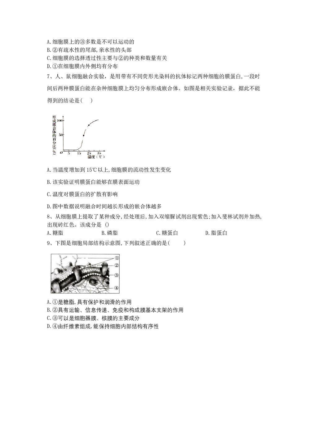 2019-2020学年  人教版 必修一   生物膜的流动镶嵌模型  作业第2页