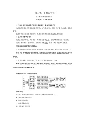 2019-2020学年高一政治新人教版必修1：第1单元+生活与消费+第2课+第1框+影响价格的因素 学案