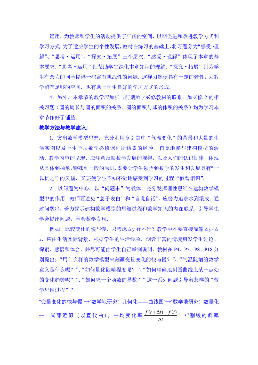 2019-2020学年人教B版选修2-2      导数及其应用    教案第2页