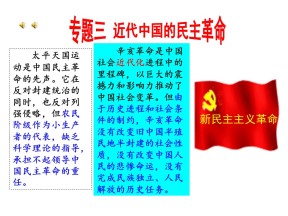 2019—2020学年人民版必修一专题三第3课 新民主主义革命【人民版】 【课件】