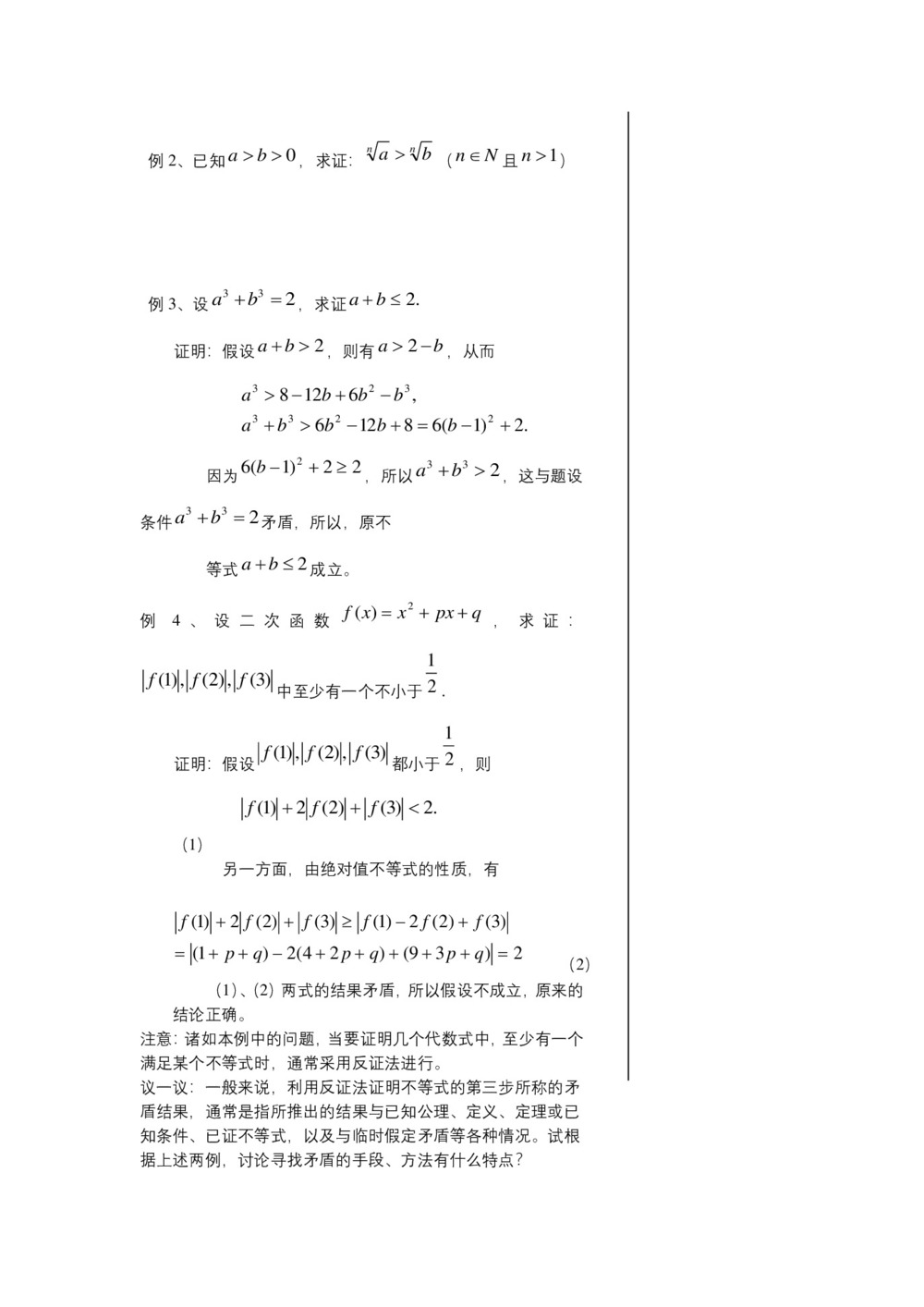 2019-2020学年人教A版选修2-2间接证明--反证法教案第2页