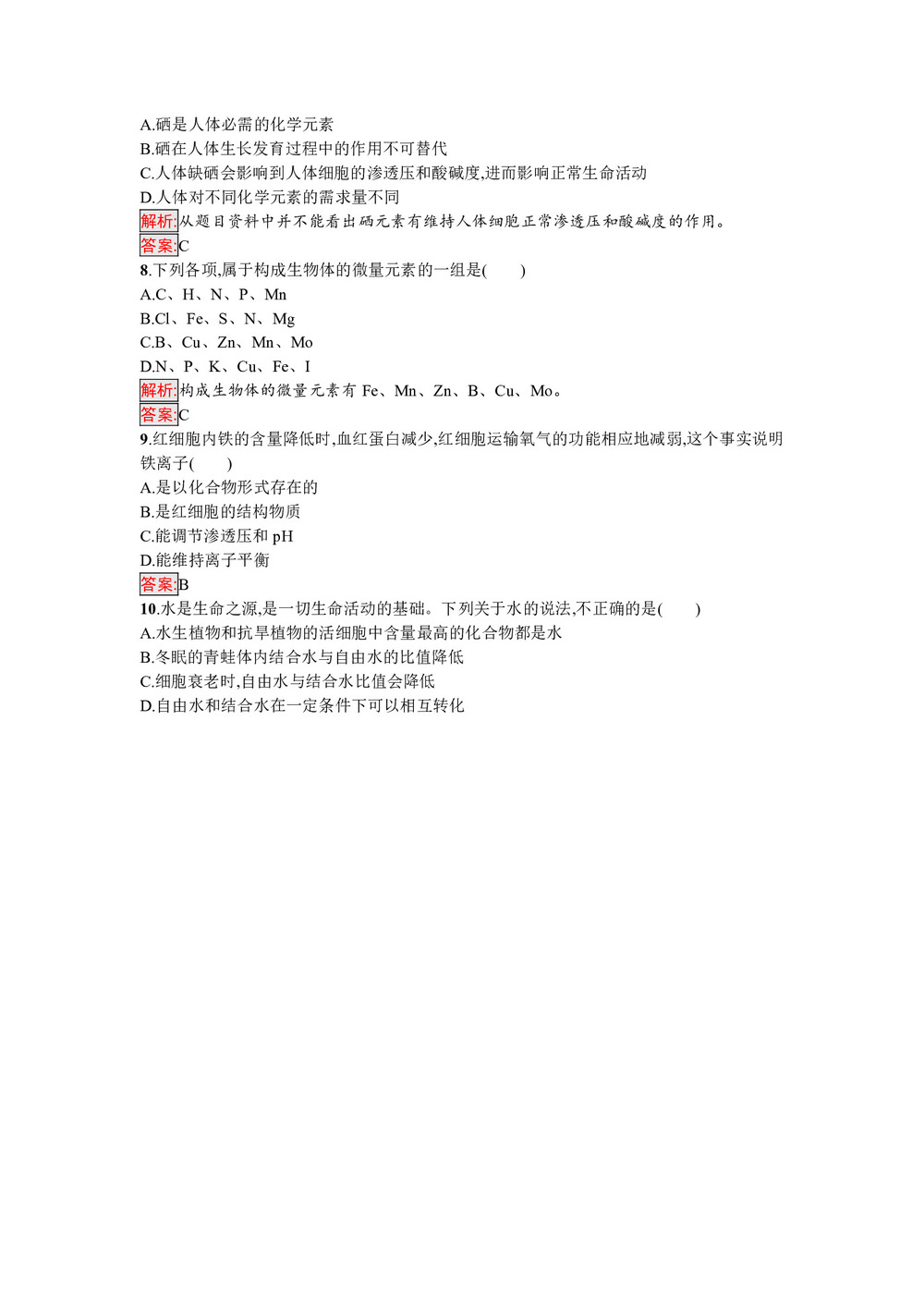 2019-2020学年 苏教版 必修1 细胞中的元素和无机化合物 作业第3页