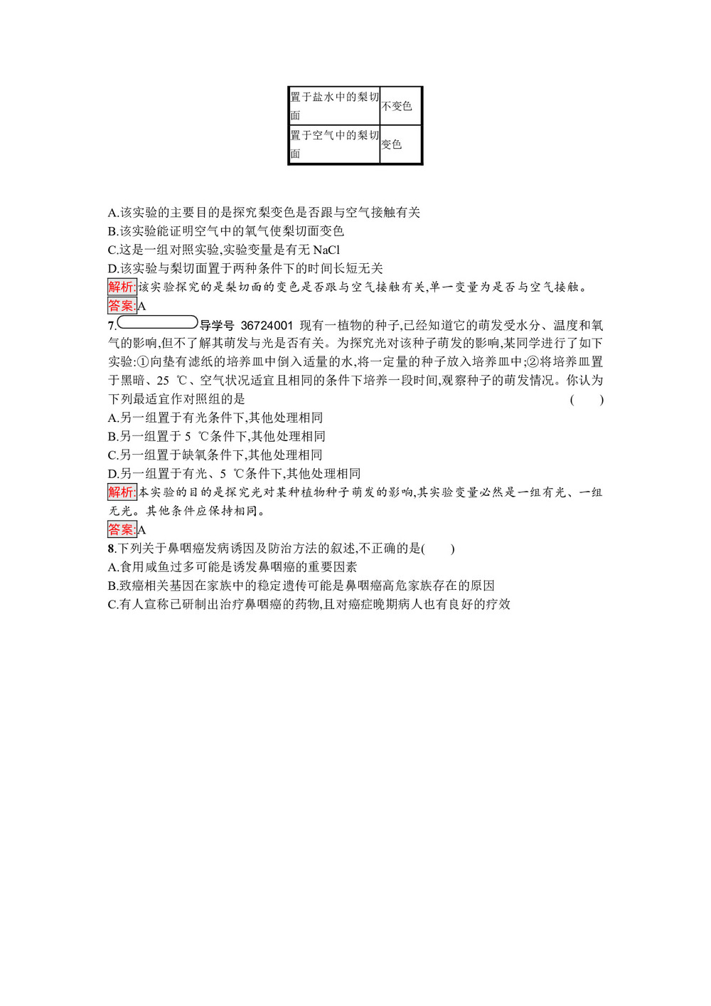 2019-2020学年 苏教版 必修1 生物科学和我们 作业第3页
