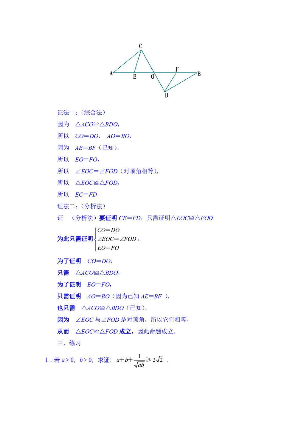 2019-2020学年苏教版选修2-2     直接证明  教案第3页