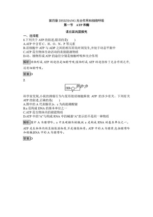 2019-2020学年 苏教版 必修1 ATP和酶 作业