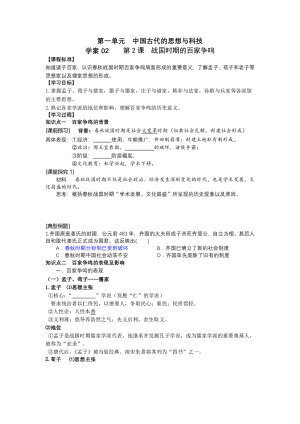 2019—2020学年高中历史岳麓版必修三第2课 战国时期的百家争鸣【岳麓版】（学案）