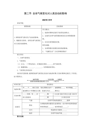 2019-2020学年高一地理湘教版必修一4.2全球气候变化对人类活动的影响 学案