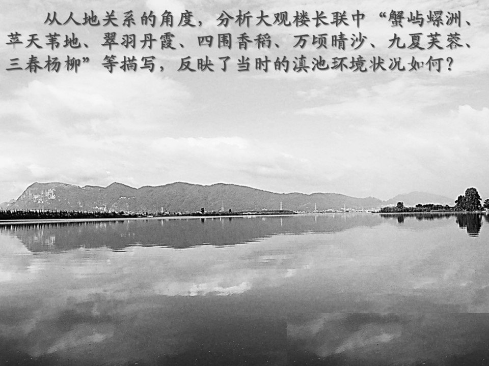 2019-2020学年鲁教版高中地理必修3课件：2.3《中国的可持续发展之路》(共59张PPT)第3页