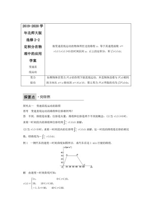 2019-2020学年北师大版选修2-2     定积分在物理中的应用     学案
