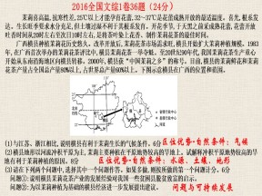 2019-2020学年鲁教版高中地理必修3课件：4.2《 农业与区域可持续发展—以江苏兴化李中镇垛田农业为例 》课件(共34张PPT)