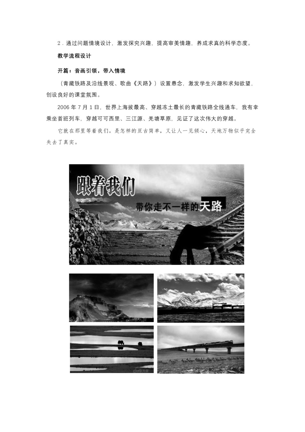 2019-2020学年湘教版高中地理必修一教案：4.1 地表形态对聚落及交通线路分布的影响第2页