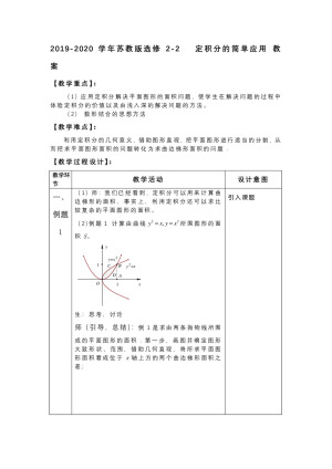 2019-2020学年苏教版选修2-2     定积分的简单应用  教案