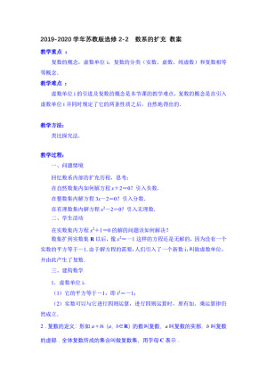 2019-2020学年苏教版选修2-2    数系的扩充  教案