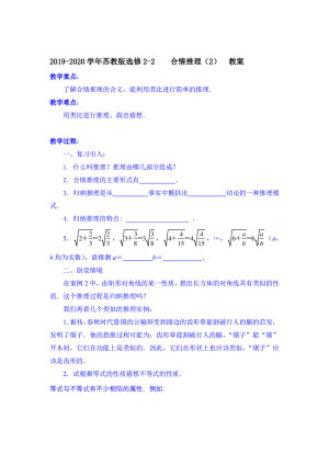 2019-2020学年苏教版选修2-2       合情推理    教案