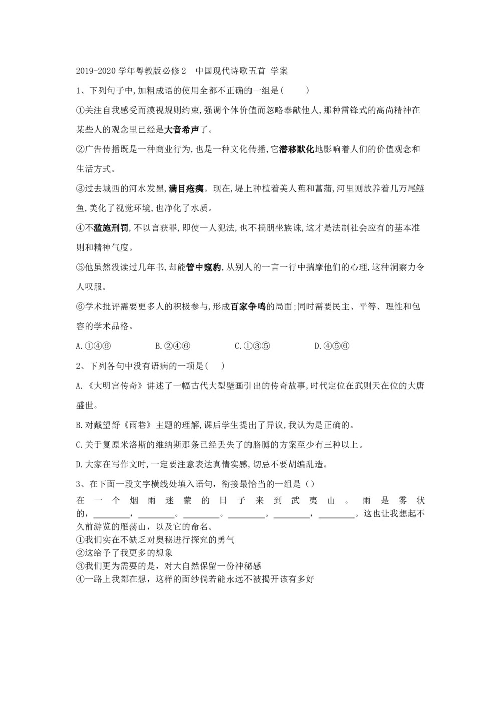 2019-2020学年粤教版必修2  中国现代诗歌五首 学案第1页