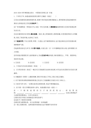 2019-2020学年粤教版必修2  中国现代诗歌五首 学案