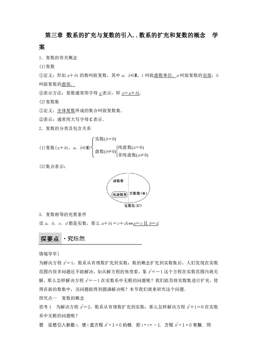 2019-2020学年人教B版选修2-2      第三章 数系的扩充与复数的引入..数系的扩充和复数的概念   学案第1页