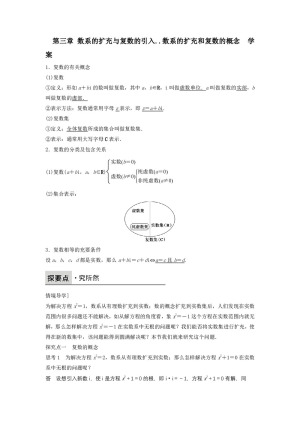 2019-2020学年人教B版选修2-2      第三章 数系的扩充与复数的引入..数系的扩充和复数的概念   学案