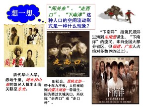 2019-2020学年鲁教版高中地理必修2课件：1.2人口迁移(共25张PPT)