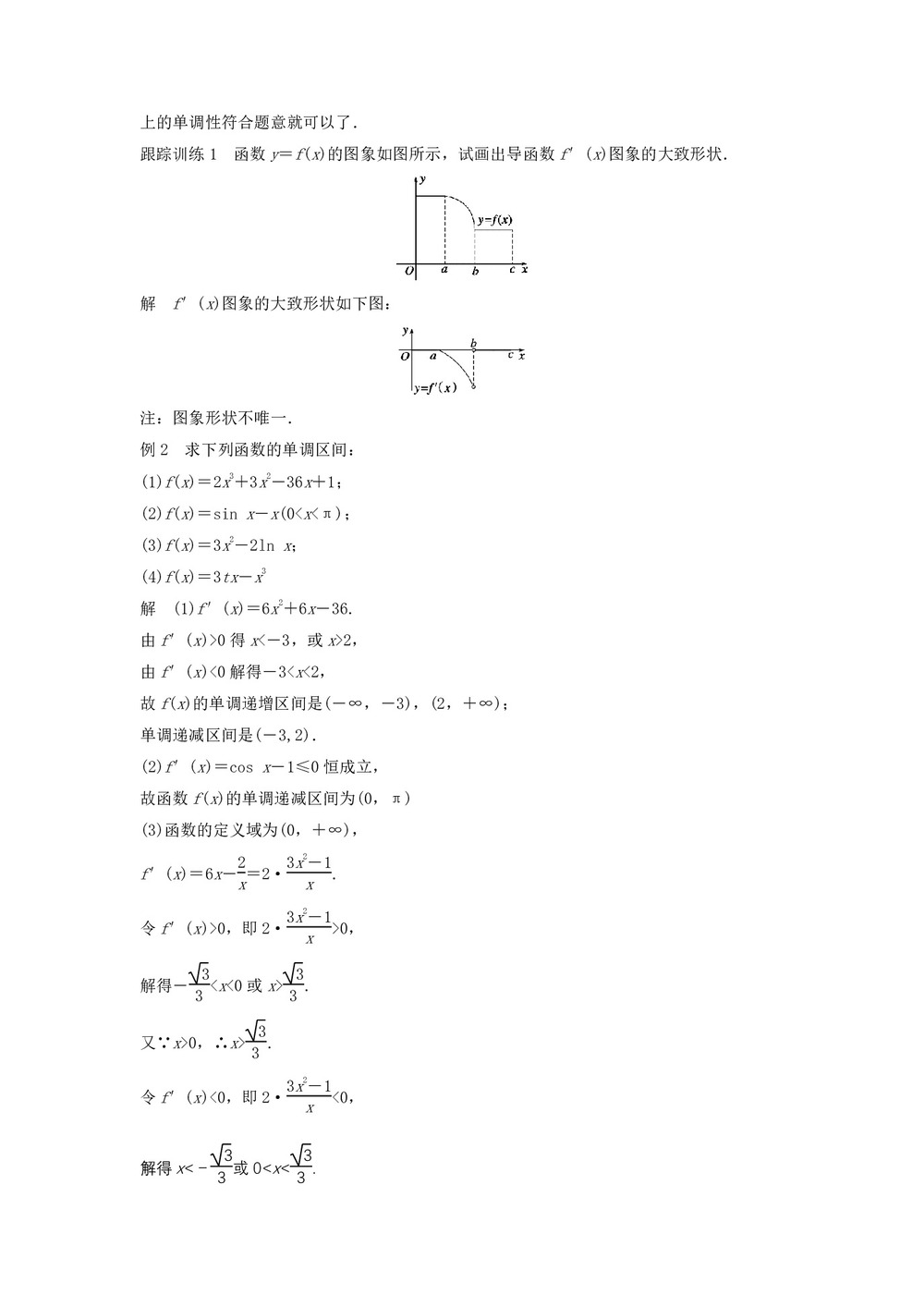 2019-2020学年北师大版选修2-2     函数的单调性与导数     学案第3页