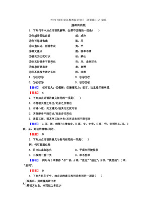 2019-2020学年粤教版必修5  游褒禅山记 学案