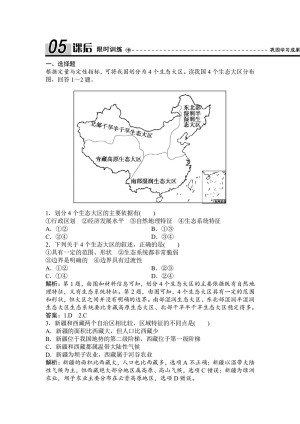 2019-2020学年湘教版 必修三 ：第一章+第一节+区域的基本含义   作业+Word版含解析