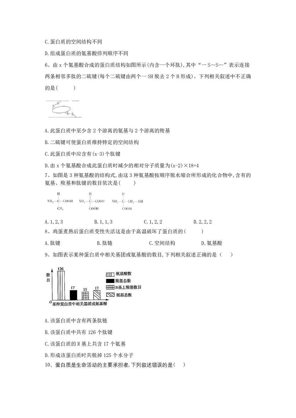 2019-2020学年  人教版 必修一    生命活动的主要承担者——蛋白质 作业第2页