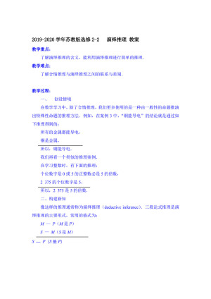 2019-2020学年苏教版选修2-2     演绎推理  教案