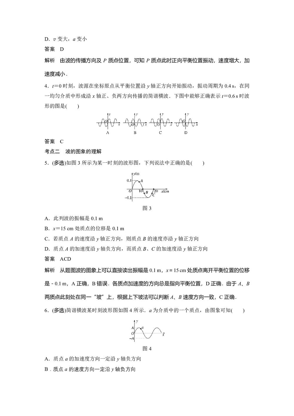 2019-2020学年人教版选修3-4 12.2波的图象 课时对点练（解析版）第2页