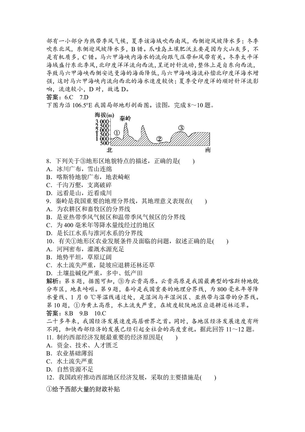 2019-2020学年湘教版 必修三 ：第一章+第三节+区域发展差异  作业+Word版含解析第3页