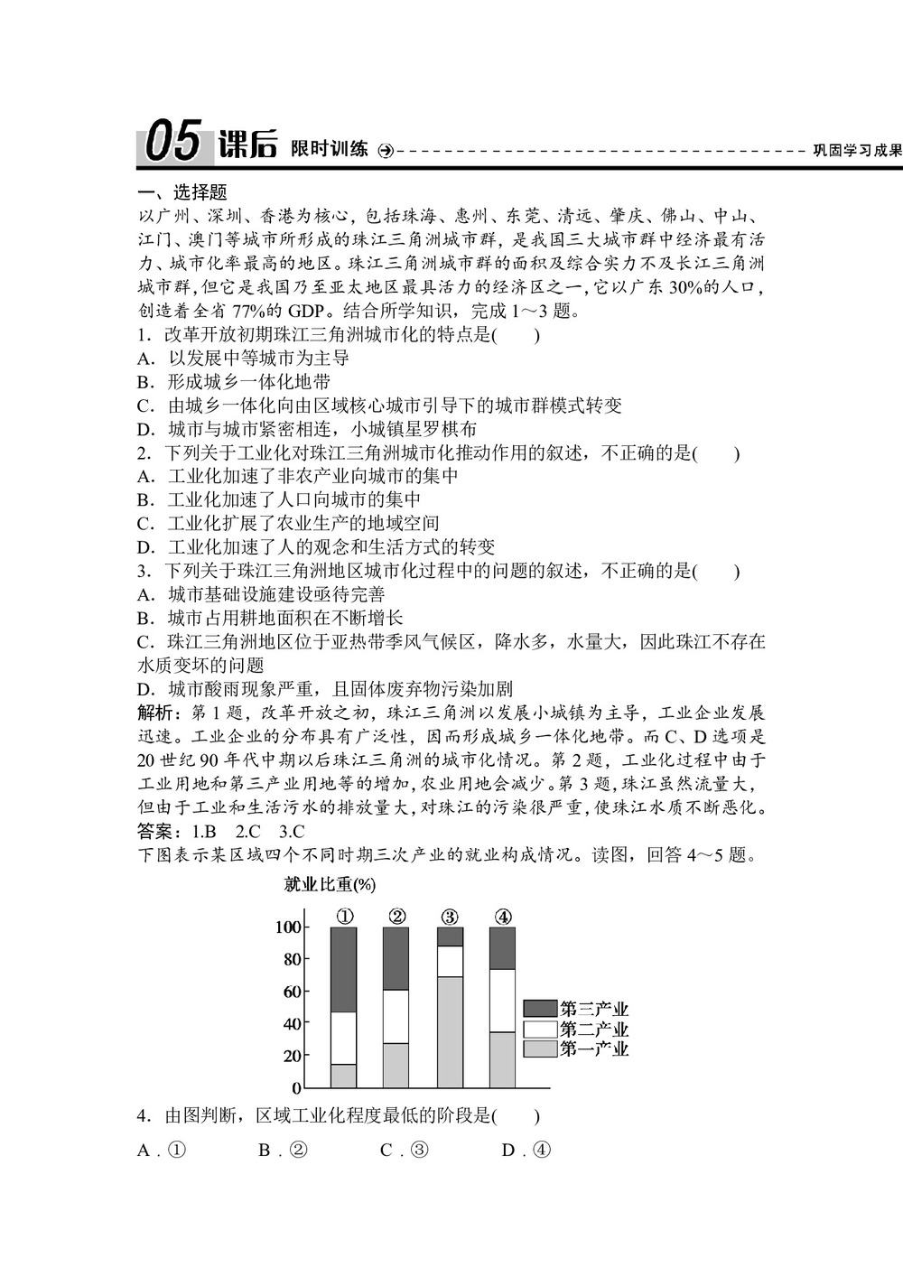 2019-2020学年湘教版 必修三 ：第二章+第六节+区域工业化与城市化进程——以珠江三角洲为例   作业+Word版含解析第1页